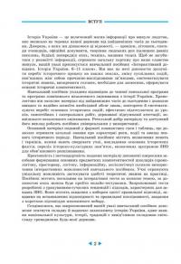 Інтерактивний довідник. Історія України. 6-11 клас — Ірина Скирда #7