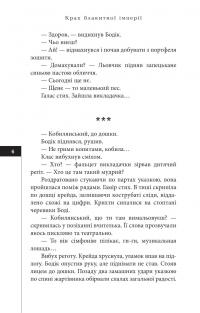 Крах блакитної імперії — Леонід Данільчик #3