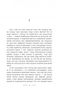 На мармурових скелях — Ернст Юнгер #3