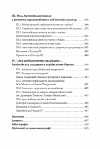 Покажи мені людину. Антропологія Антіохійської школи та її спадщина у Київській традиції. Монографія — Дар'я Морозова #4