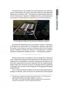 Остання революція. Майдан проти Газпрому — Владимир Цвиль #5