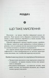 Основи критичного мислення — Андрій Горяїнов #6