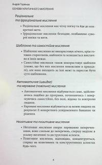 Основи критичного мислення — Андрій Горяїнов #7