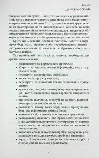 Основи критичного мислення — Андрій Горяїнов #10