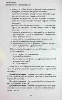 Основи критичного мислення — Андрій Горяїнов #11