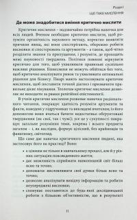 Основи критичного мислення — Андрій Горяїнов #12
