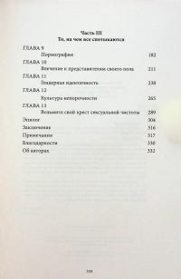 Апологетика Мамы-медведицы. Руководство по сексуальному воспитанию — Гілларі Морган Феррер #4