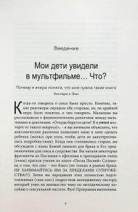 Апологетика Мамы-медведицы. Руководство по сексуальному воспитанию — Гілларі Морган Феррер #5
