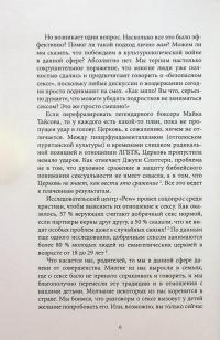 Апологетика Мамы-медведицы. Руководство по сексуальному воспитанию — Гілларі Морган Феррер #6