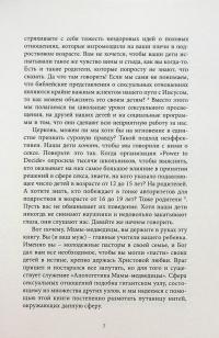 Апологетика Мамы-медведицы. Руководство по сексуальному воспитанию — Гілларі Морган Феррер #7