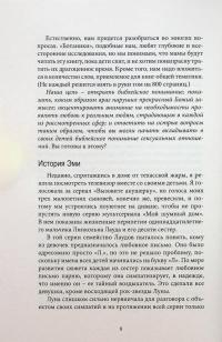 Апологетика Мамы-медведицы. Руководство по сексуальному воспитанию — Гілларі Морган Феррер #8
