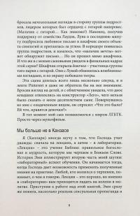 Апологетика Мамы-медведицы. Руководство по сексуальному воспитанию — Гілларі Морган Феррер #9