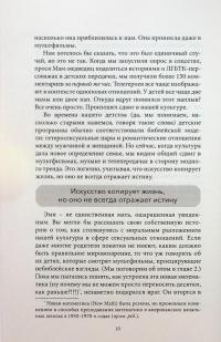 Апологетика Мамы-медведицы. Руководство по сексуальному воспитанию — Гілларі Морган Феррер #10