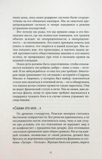 Апологетика Мамы-медведицы. Руководство по сексуальному воспитанию — Гілларі Морган Феррер #11