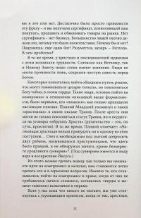 Апологетика Мамы-медведицы. Руководство по сексуальному воспитанию — Гілларі Морган Феррер #12