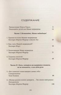Апологетика Мамы-медведицы. Вооружите своих детей против обманов культуры — Гілларі Морган Феррер #3