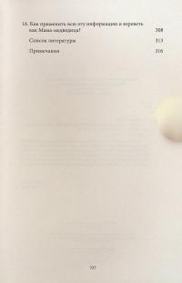 Апологетика Мамы-медведицы. Вооружите своих детей против обманов культуры — Гілларі Морган Феррер #5