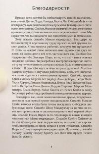 Апологетика Мамы-медведицы. Вооружите своих детей против обманов культуры — Гілларі Морган Феррер #7