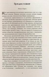 Апологетика Мамы-медведицы. Вооружите своих детей против обманов культуры — Гілларі Морган Феррер #8