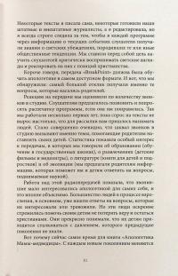 Апологетика Мамы-медведицы. Вооружите своих детей против обманов культуры — Гілларі Морган Феррер #10