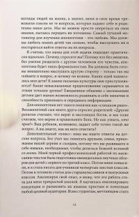 Апологетика Мамы-медведицы. Вооружите своих детей против обманов культуры — Гілларі Морган Феррер #11