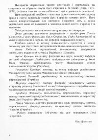 Леся Українка у світі перекладу. Вибрані переклади європейськими та східними мовами #6