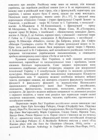 Леся Українка у світі перекладу. Вибрані переклади європейськими та східними мовами #7