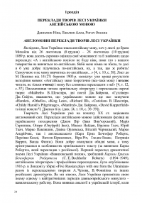 Леся Українка у світі перекладу. Вибрані переклади європейськими та східними мовами #10