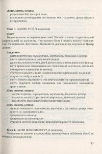 Шаховими стежинами. Програма та методичний посібник з навчання дітей старшого дошкільного віку гри в шахи — Валентина Купрієнко,Ольга Ходосенко,Ольга Сандакова #13