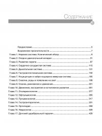 Остеопатическая мануальная медицина в педиатрии (в 2-х томах) — Джейн Каррейро #4