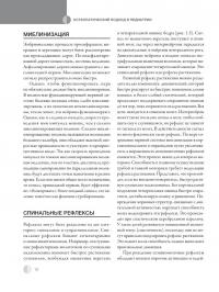 Остеопатическая мануальная медицина в педиатрии (в 2-х томах) — Джейн Каррейро #11