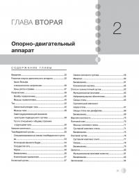 Остеопатическая мануальная медицина в педиатрии (в 2-х томах) — Джейн Каррейро #13