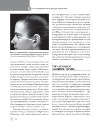 Остеопатическая мануальная медицина в педиатрии (в 2-х томах) — Джейн Каррейро #20