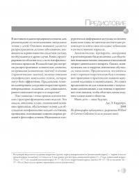 Остеопатическая мануальная медицина в педиатрии (в 2-х томах) — Джейн Каррейро #31