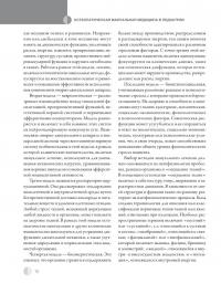 Остеопатическая мануальная медицина в педиатрии (в 2-х томах) — Джейн Каррейро #33