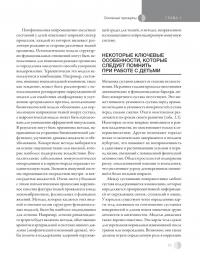 Остеопатическая мануальная медицина в педиатрии (в 2-х томах) — Джейн Каррейро #34