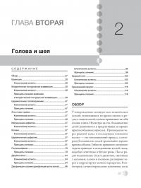 Остеопатическая мануальная медицина в педиатрии (в 2-х томах) — Джейн Каррейро #37