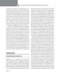 Остеопатическая мануальная медицина в педиатрии (в 2-х томах) — Джейн Каррейро #38