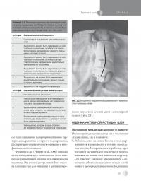 Остеопатическая мануальная медицина в педиатрии (в 2-х томах) — Джейн Каррейро #41
