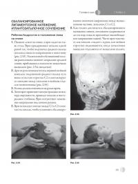 Остеопатическая мануальная медицина в педиатрии (в 2-х томах) — Джейн Каррейро #42