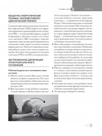 Остеопатическая мануальная медицина в педиатрии (в 2-х томах) — Джейн Каррейро #44