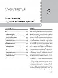 Остеопатическая мануальная медицина в педиатрии (в 2-х томах) — Джейн Каррейро #45