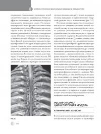 Остеопатическая мануальная медицина в педиатрии (в 2-х томах) — Джейн Каррейро #46