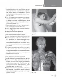 Остеопатическая мануальная медицина в педиатрии (в 2-х томах) — Джейн Каррейро #50