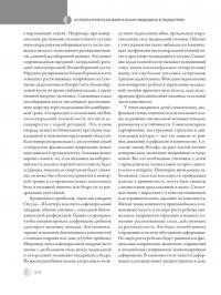 Остеопатическая мануальная медицина в педиатрии (в 2-х томах) — Джейн Каррейро #52