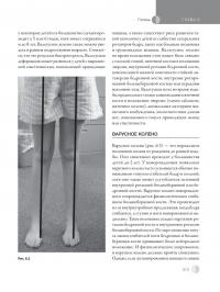 Остеопатическая мануальная медицина в педиатрии (в 2-х томах) — Джейн Каррейро #55