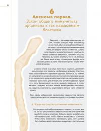 Кость — величайшая тайна — Джо Буекенс #18