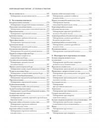 Нейромышечный тейпинг. От теории к практике — Девід Блоу #5