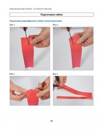 Нейромышечный тейпинг. От теории к практике — Девід Блоу #12