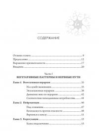 Поливагальные упражнения для развития ощущения безопасности и связи — Деб Дана #3